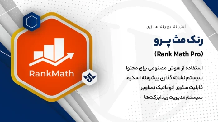 افزونه رنک مث پرو | افزونه Rank Math Pro