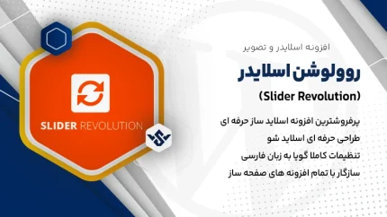 افزونه روولوشن اسلایدر | افزونه Slider Revolution