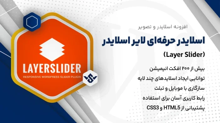 افزونه Layer Slider | طراحی اسلایدر حرفه‌ای وردپرس