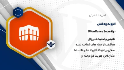 افزونه Wordfence Security | پلاگین وردفنس