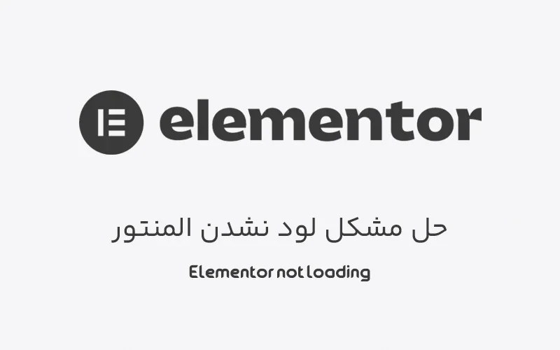 6 دلیل لود نشدن المنتور + راه حل